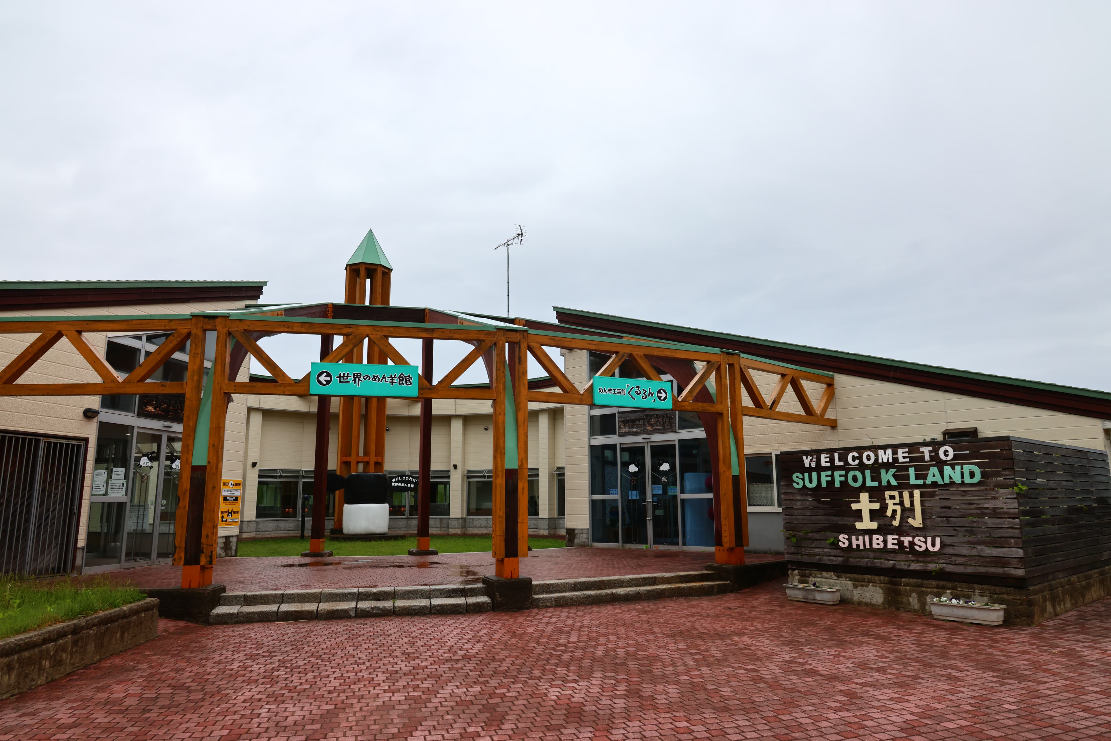 The World Sheep Hall building at Hitsuji to Kumo no Oka in Shibetsu, Hokkaido