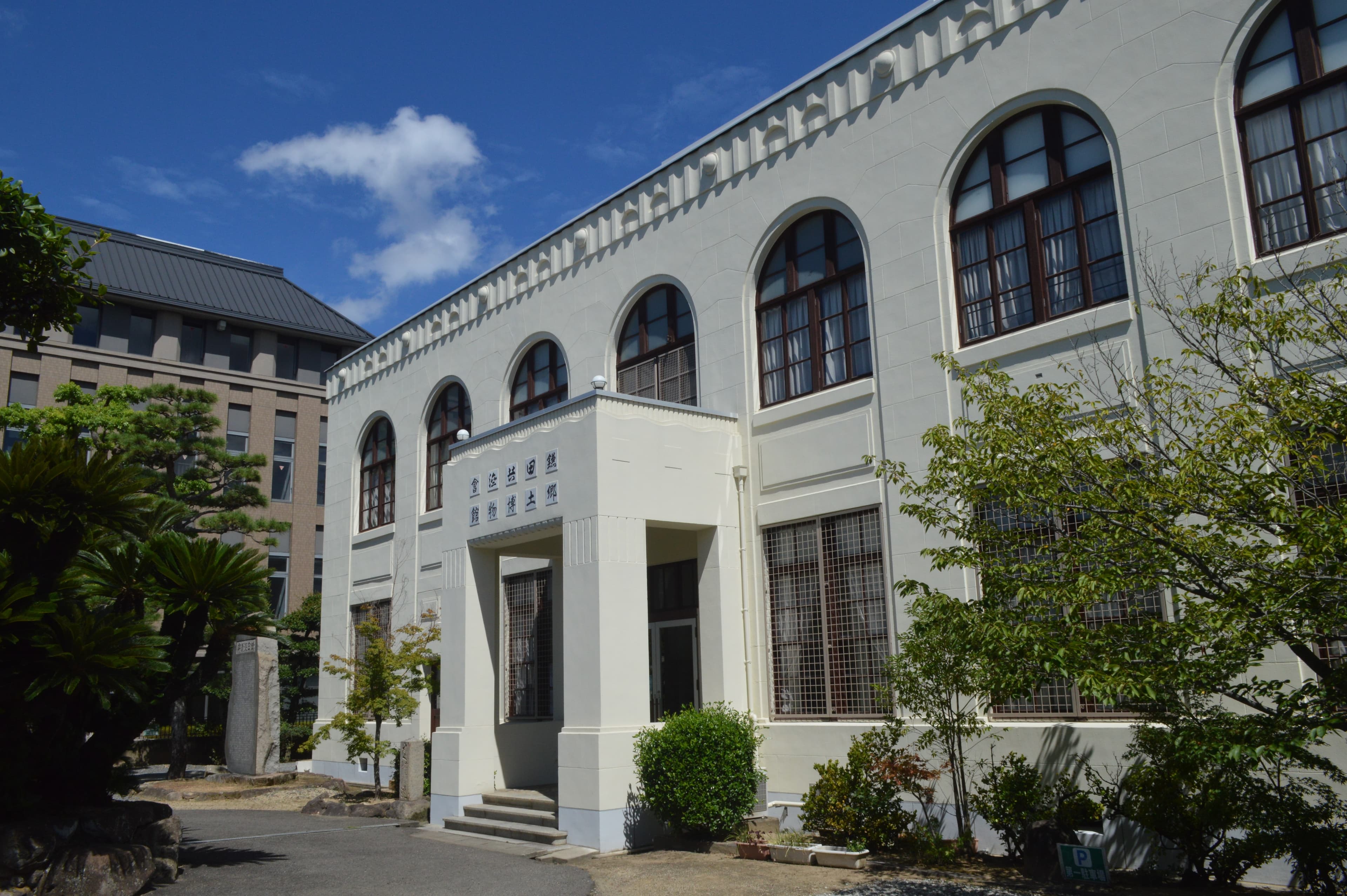 The Kamada Kyosaikai Kyodo Museum, Sakaide